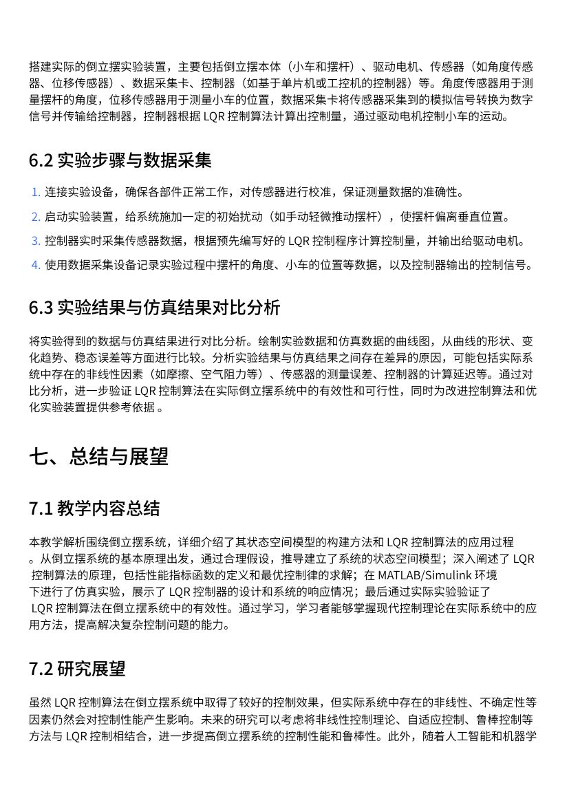 倒立摆系统的状态空间模型与LQR控制教学第5页