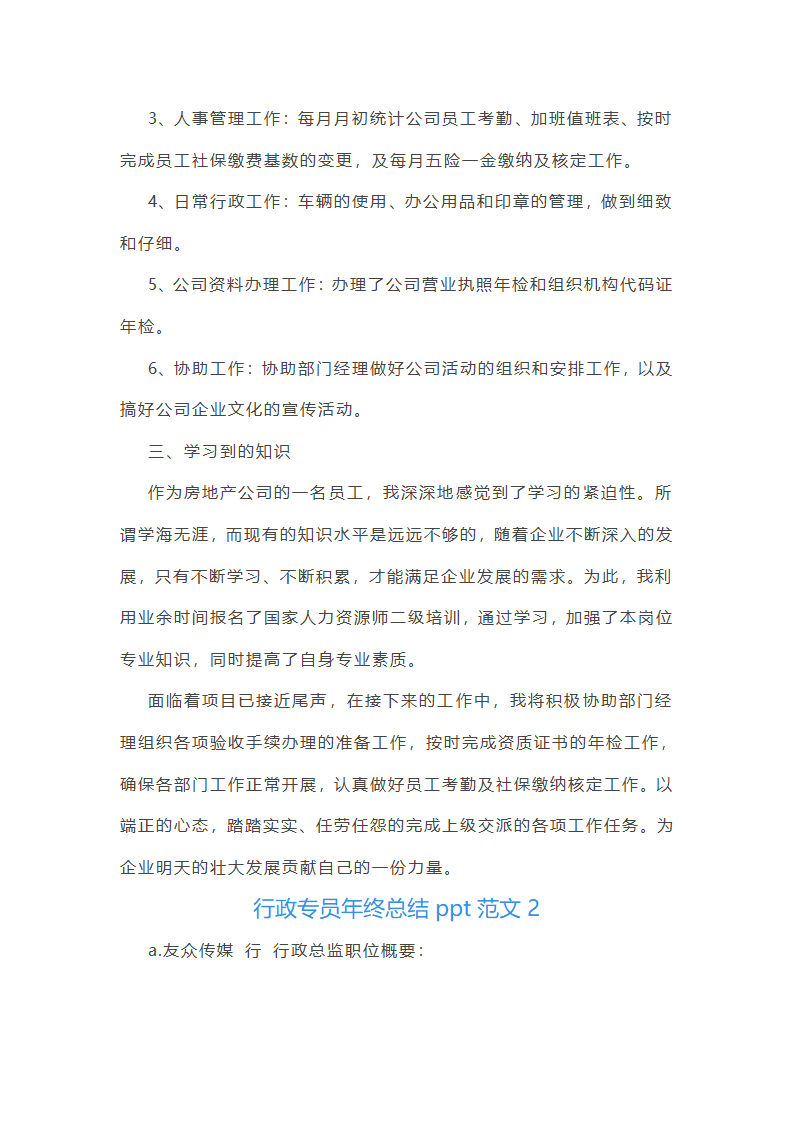 行政专员年终总结ppt范文(10篇)第2页