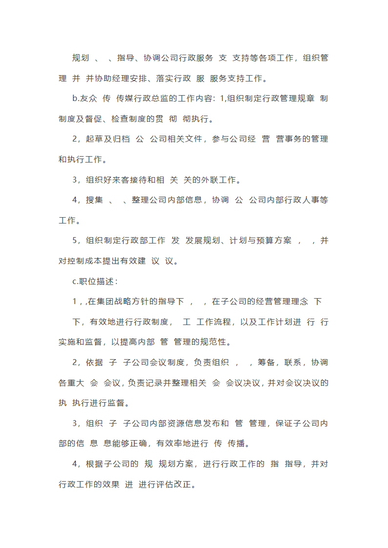 行政专员年终总结ppt范文(10篇)第3页