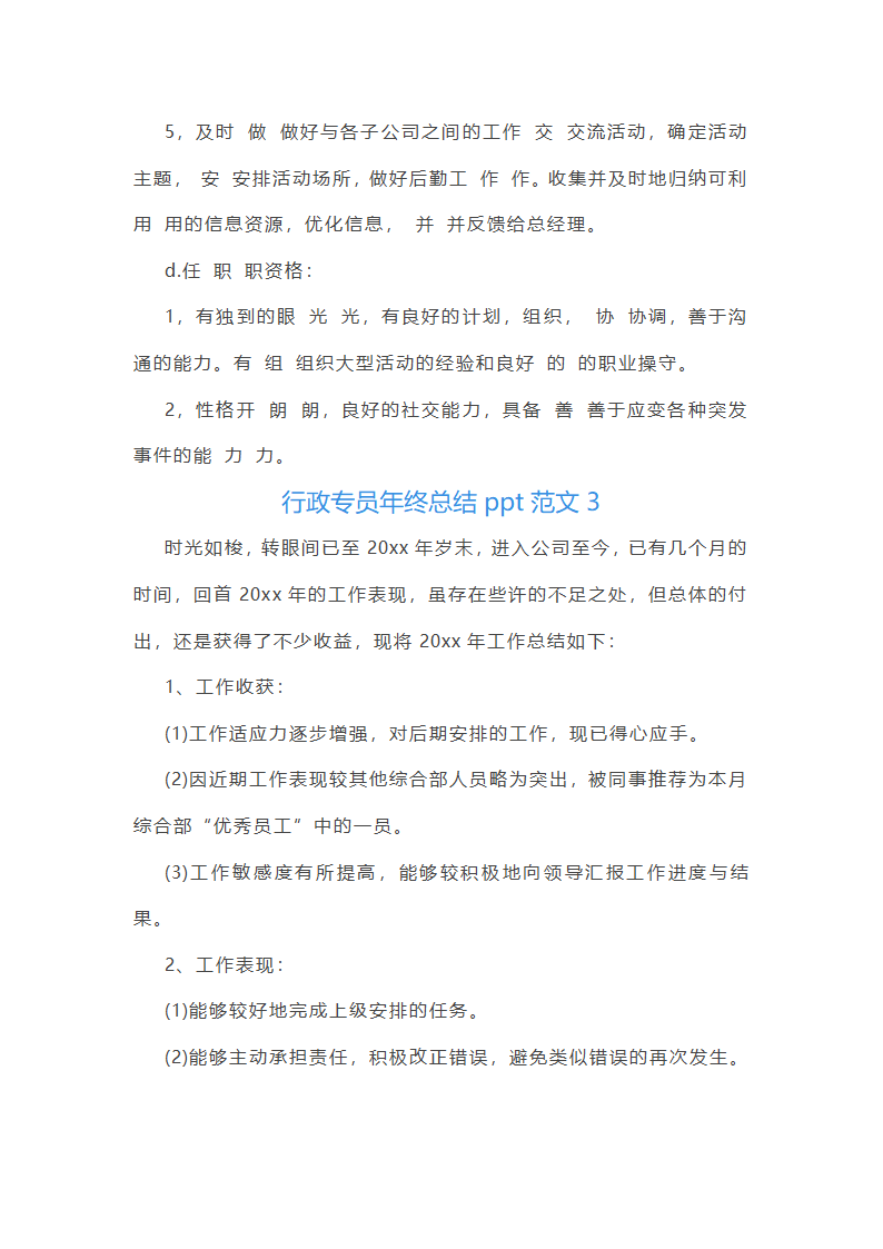 行政专员年终总结ppt范文(10篇)第4页
