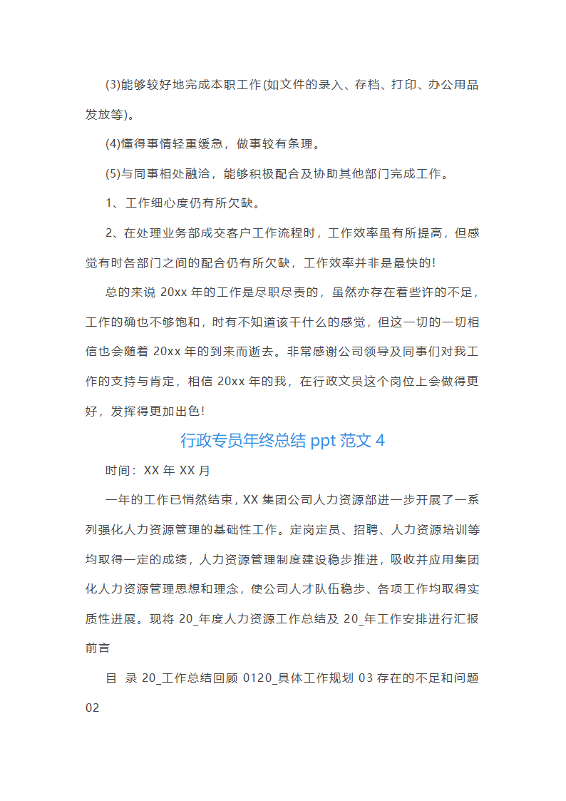 行政专员年终总结ppt范文(10篇)第5页