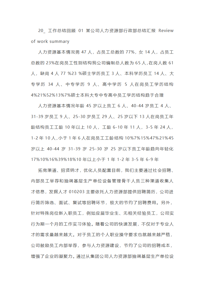 行政专员年终总结ppt范文(10篇)第6页