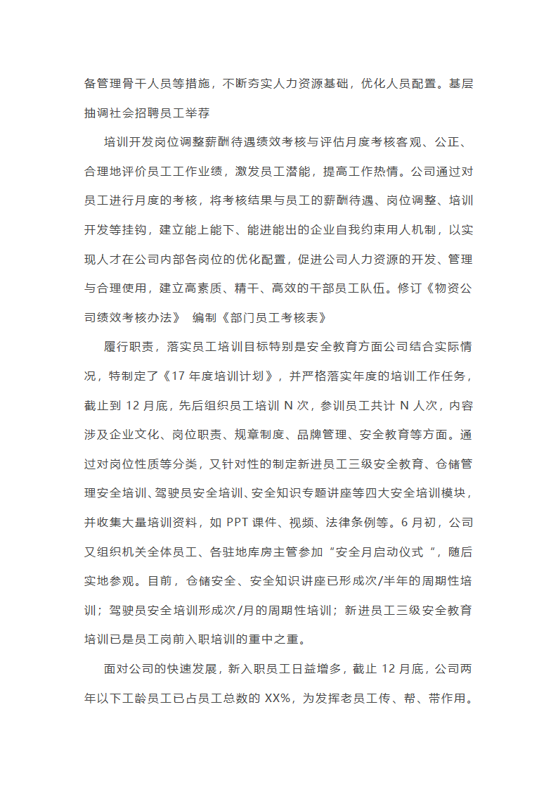 行政专员年终总结ppt范文(10篇)第7页