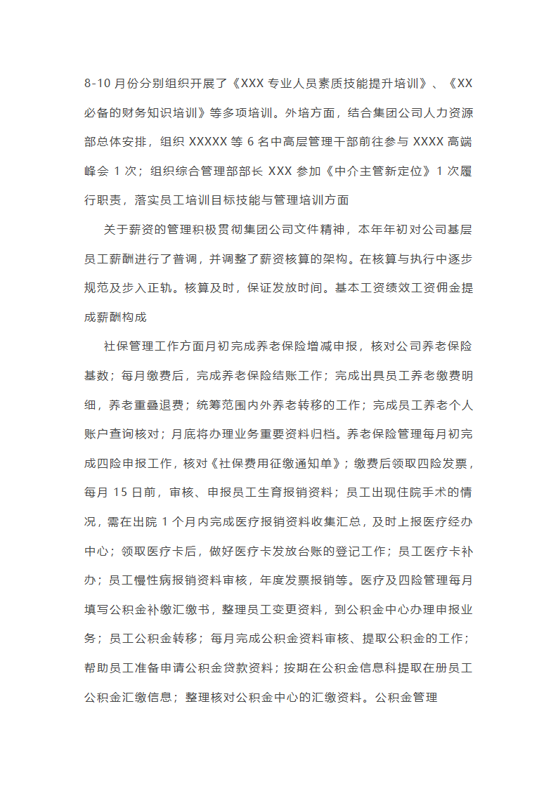 行政专员年终总结ppt范文(10篇)第8页