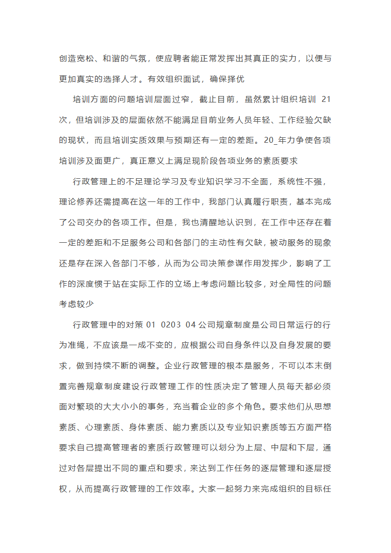 行政专员年终总结ppt范文(10篇)第11页