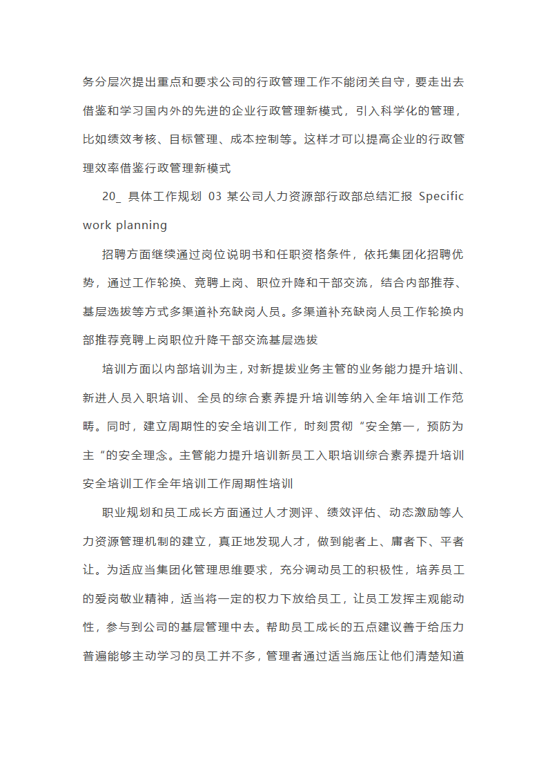 行政专员年终总结ppt范文(10篇)第12页