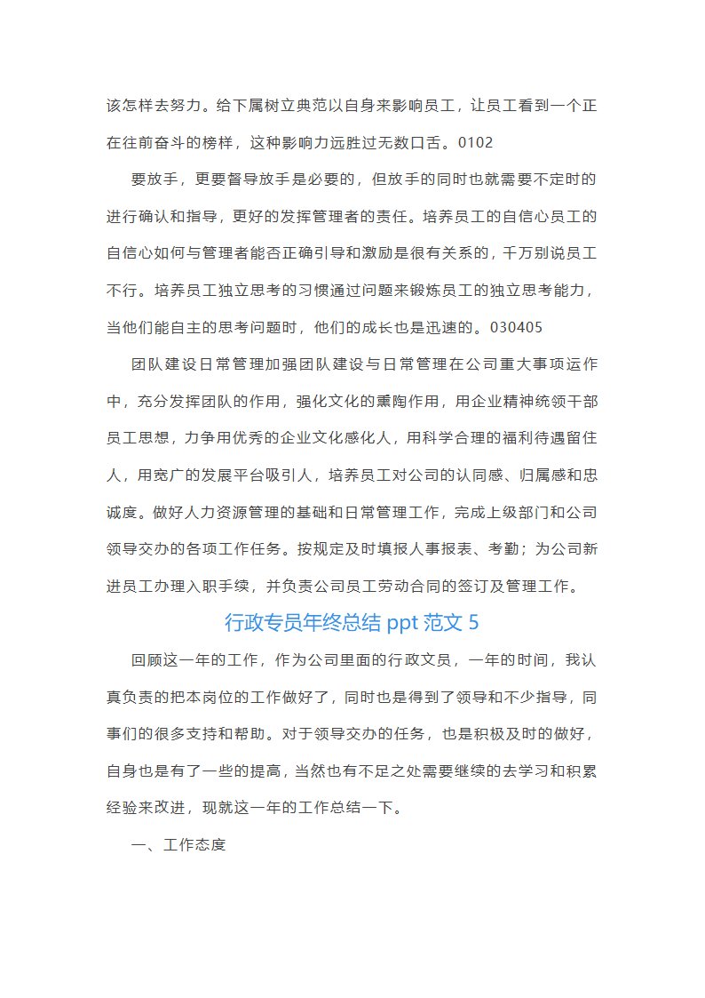 行政专员年终总结ppt范文(10篇)第13页