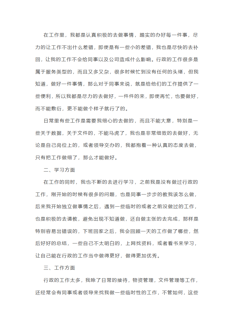 行政专员年终总结ppt范文(10篇)第14页