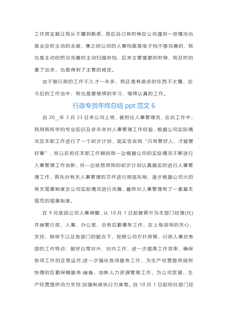 行政专员年终总结ppt范文(10篇)第15页