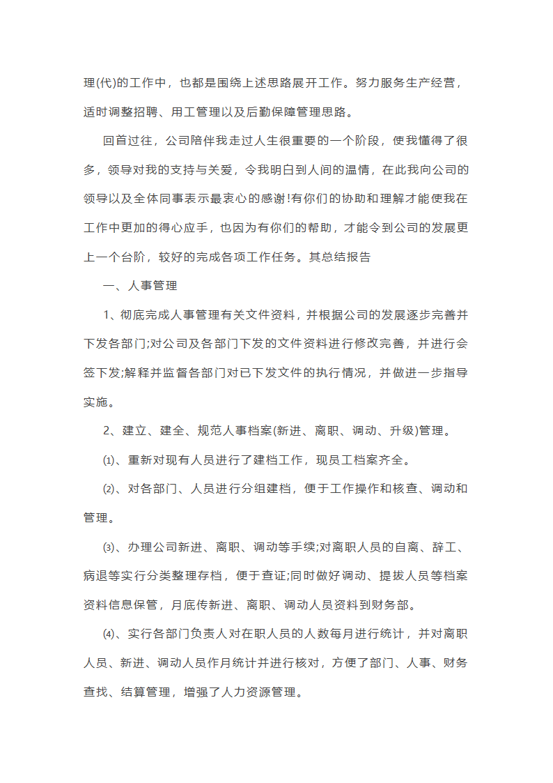 行政专员年终总结ppt范文(10篇)第16页