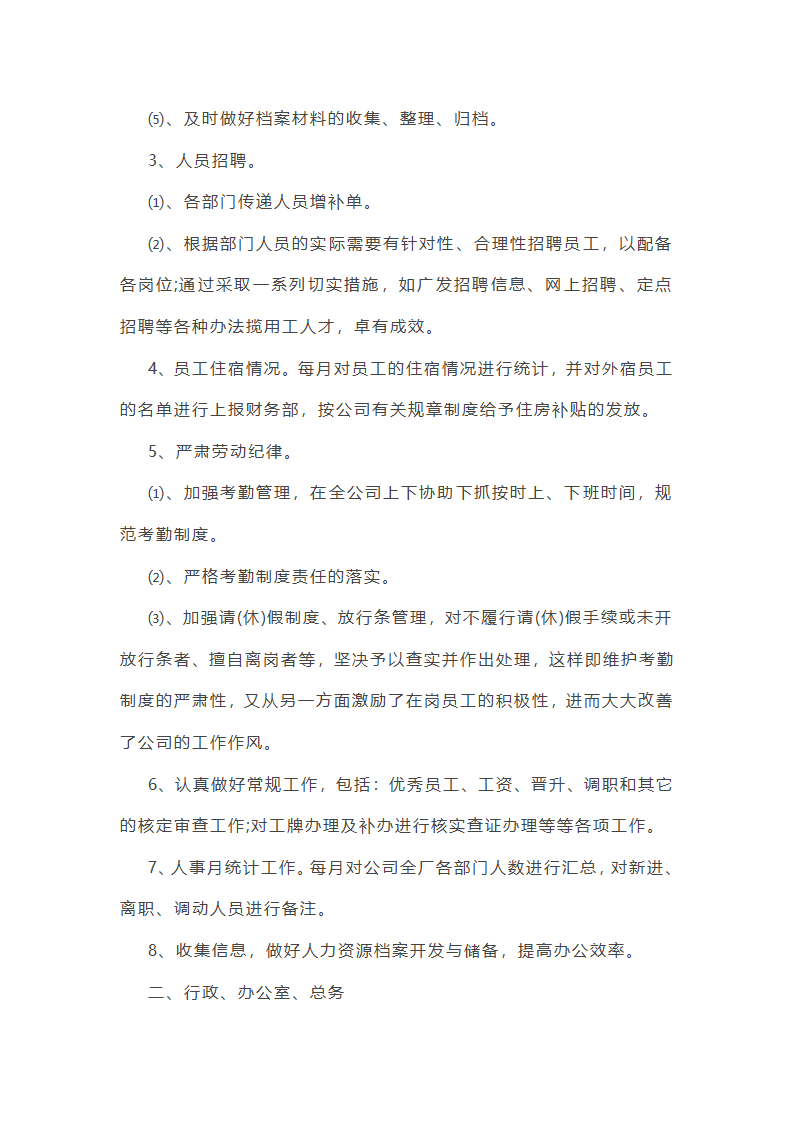 行政专员年终总结ppt范文(10篇)第17页