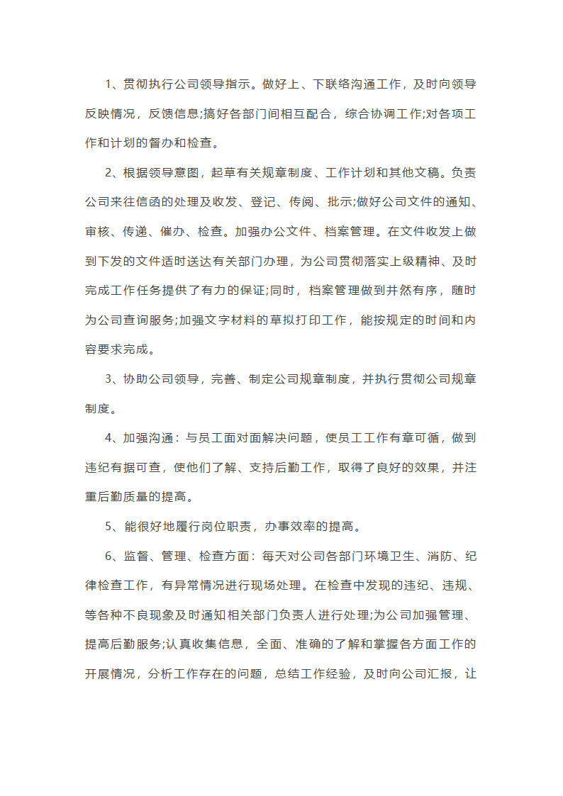 行政专员年终总结ppt范文(10篇)第18页