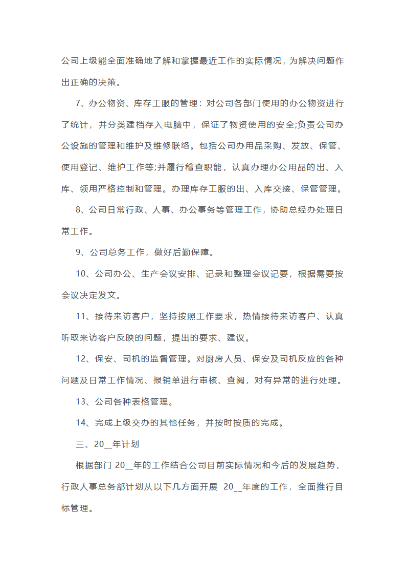 行政专员年终总结ppt范文(10篇)第19页