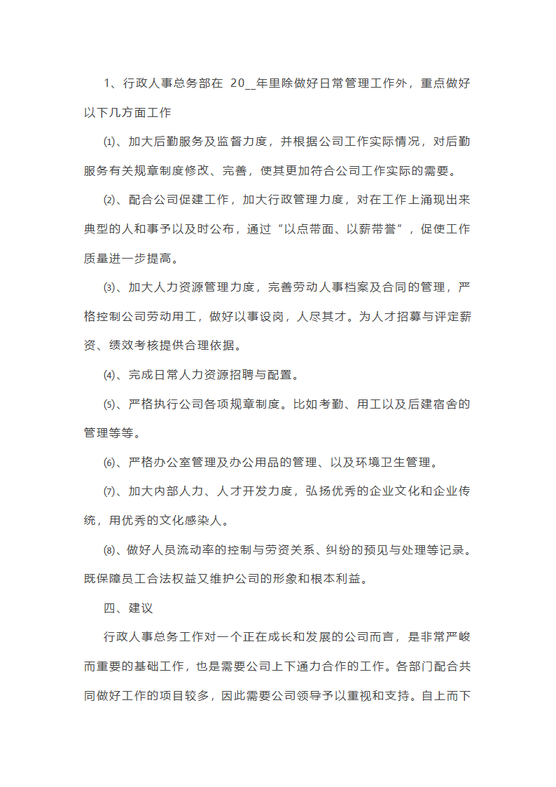 行政专员年终总结ppt范文(10篇)第20页