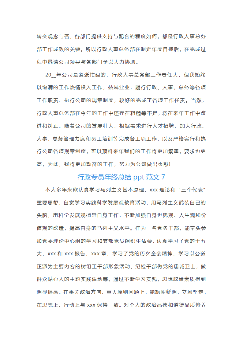 行政专员年终总结ppt范文(10篇)第21页