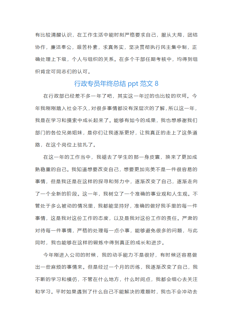 行政专员年终总结ppt范文(10篇)第22页