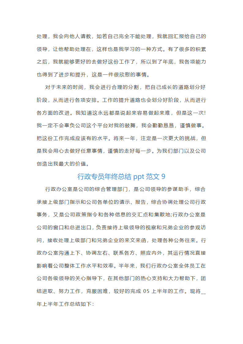 行政专员年终总结ppt范文(10篇)第23页
