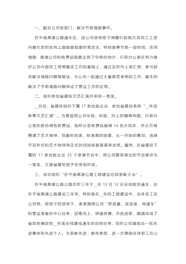 行政专员年终总结ppt范文(10篇)第24页