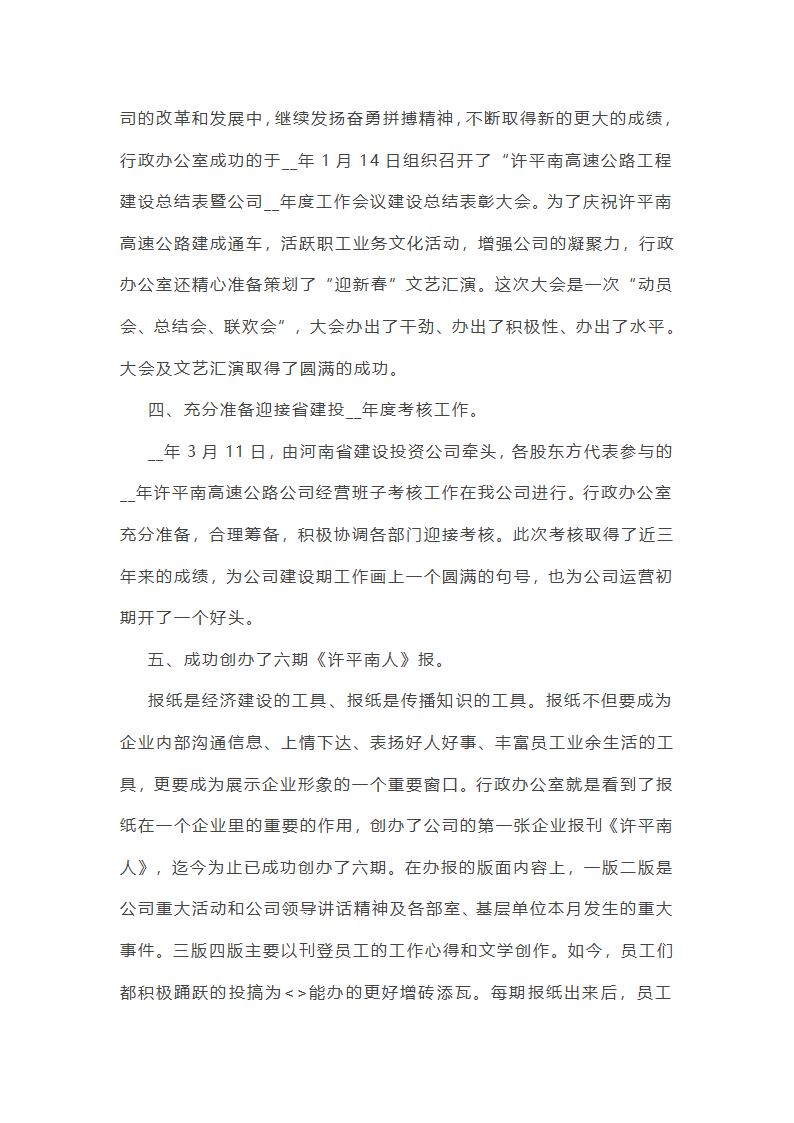 行政专员年终总结ppt范文(10篇)第25页