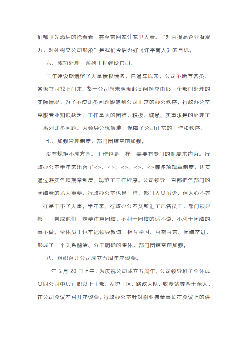 行政专员年终总结ppt范文(10篇)第26页