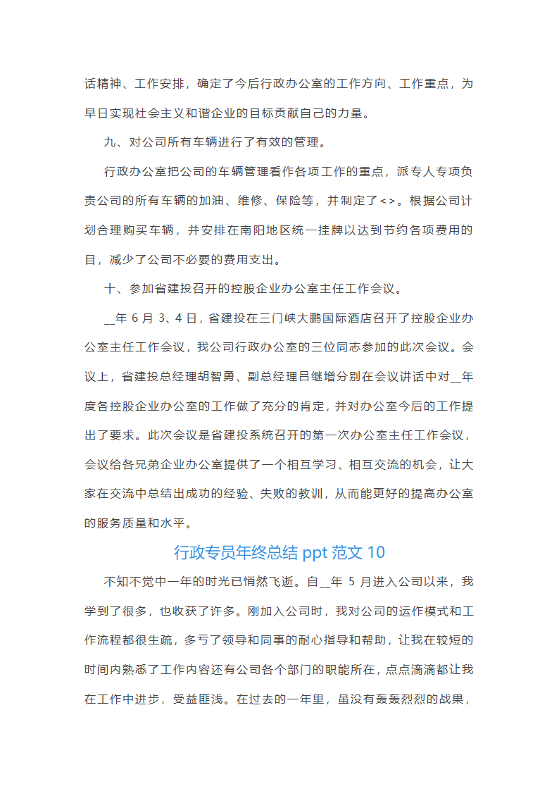 行政专员年终总结ppt范文(10篇)第27页