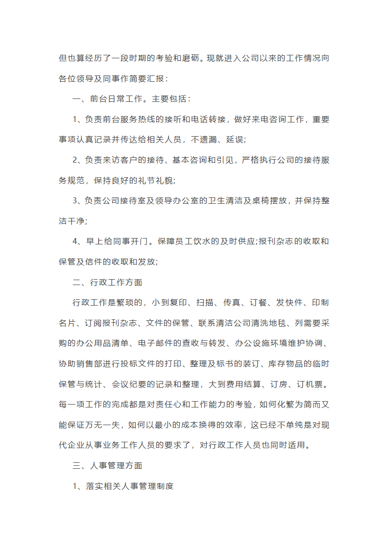 行政专员年终总结ppt范文(10篇)第28页