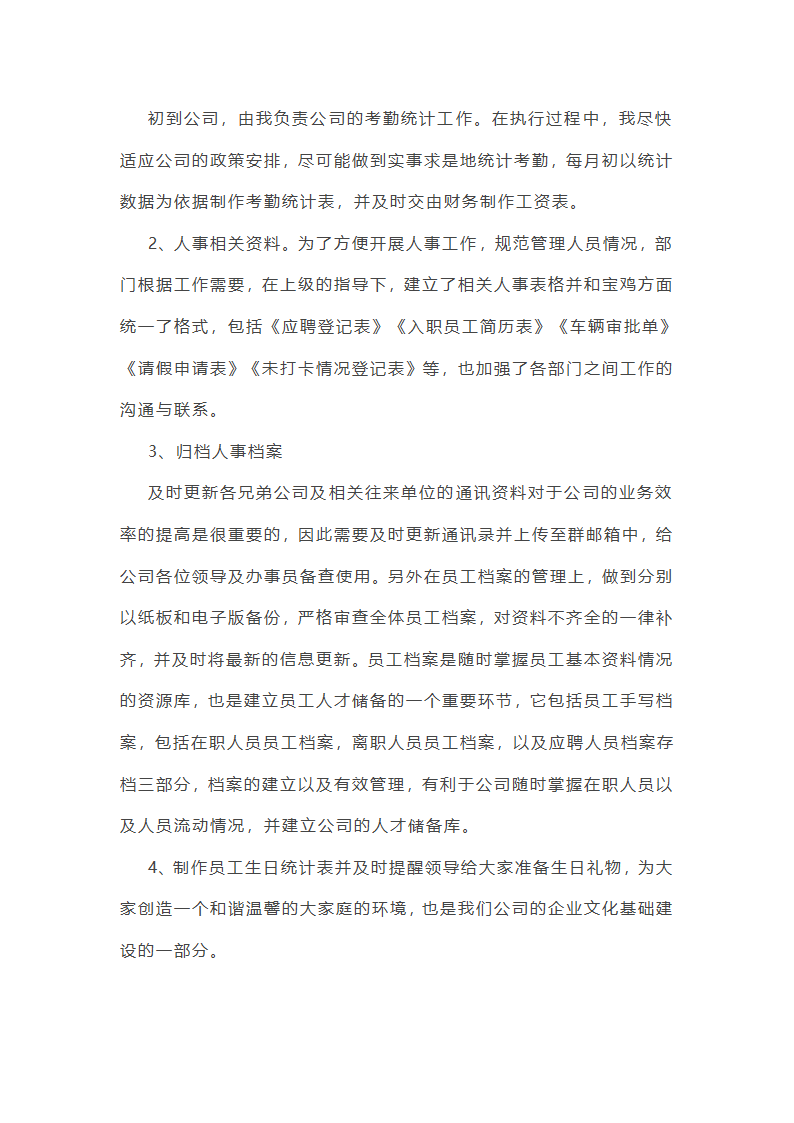 行政专员年终总结ppt范文(10篇)第29页