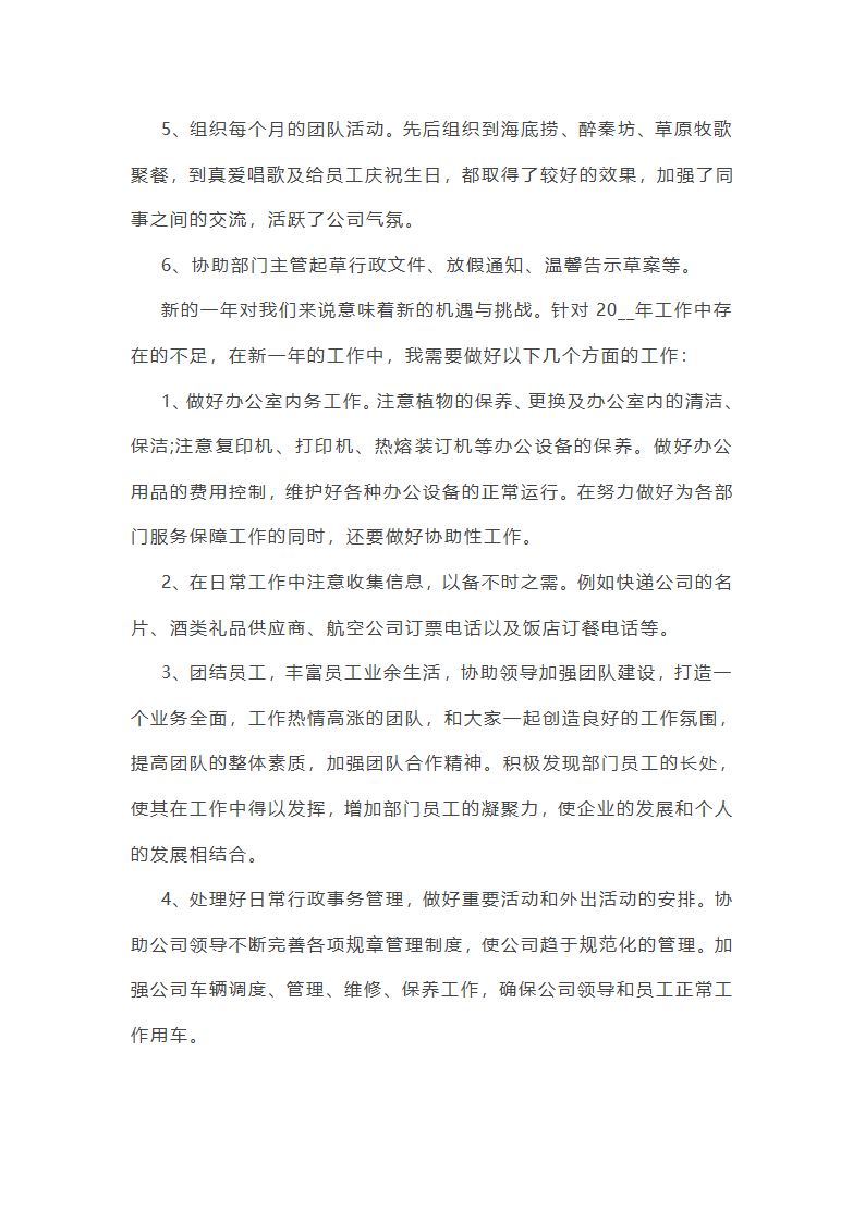 行政专员年终总结ppt范文(10篇)第30页