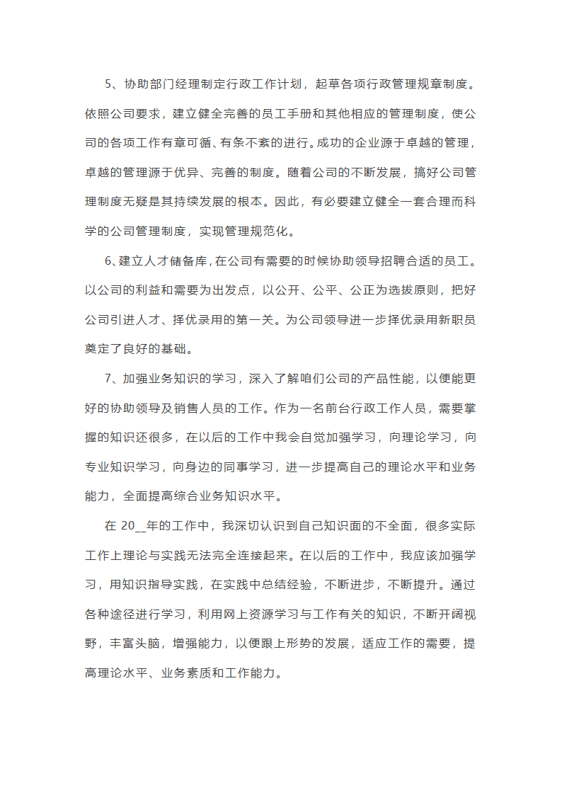 行政专员年终总结ppt范文(10篇)第31页