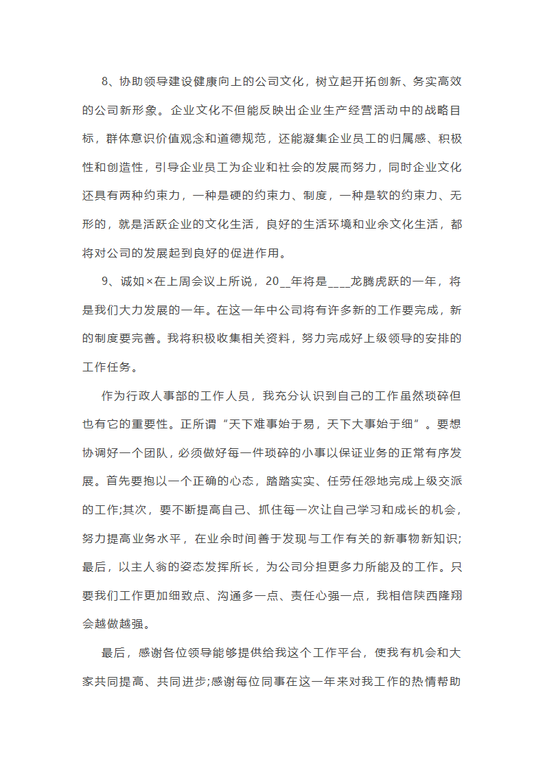 行政专员年终总结ppt范文(10篇)第32页