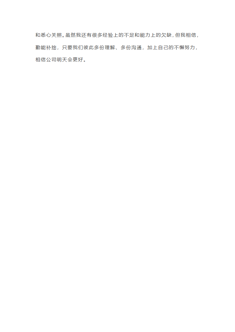 行政专员年终总结ppt范文(10篇)第33页