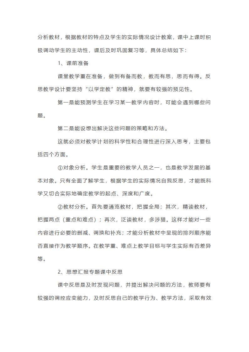 新高中生物老师的个人年终自我工作总结第2页