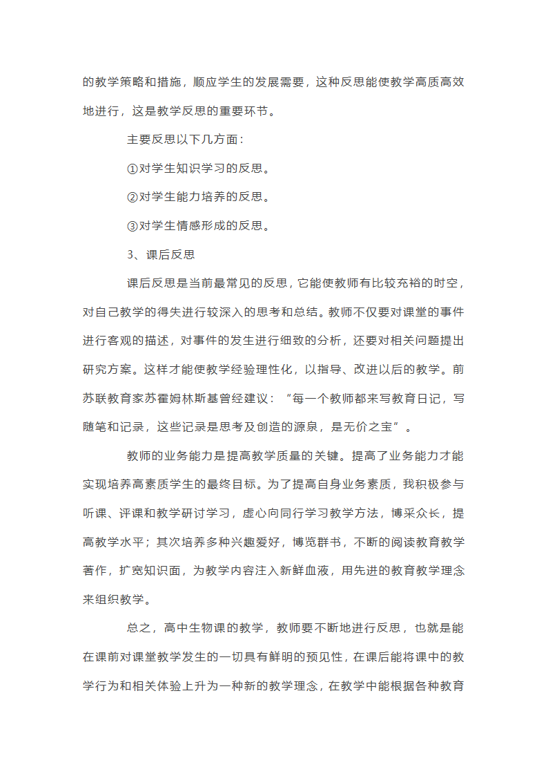 新高中生物老师的个人年终自我工作总结第3页