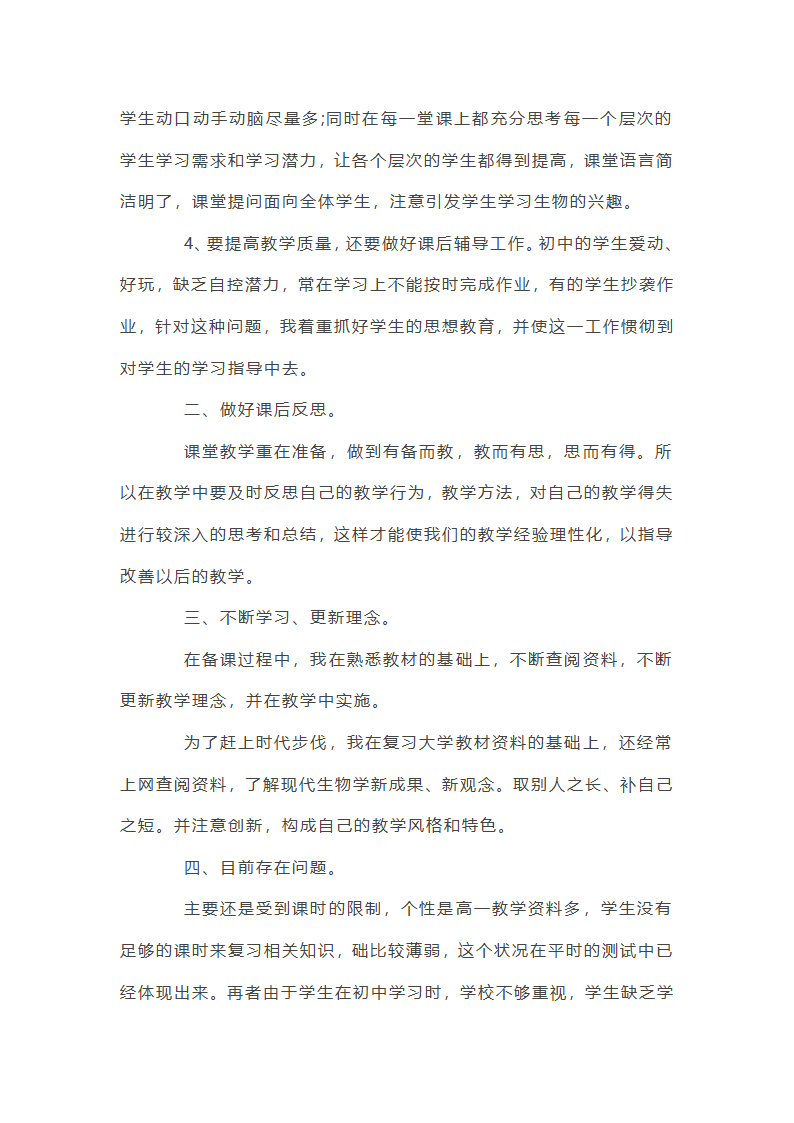 新高中生物老师的个人年终自我工作总结第5页
