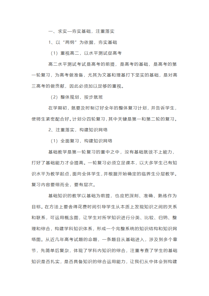 新高中生物老师的个人年终自我工作总结第7页
