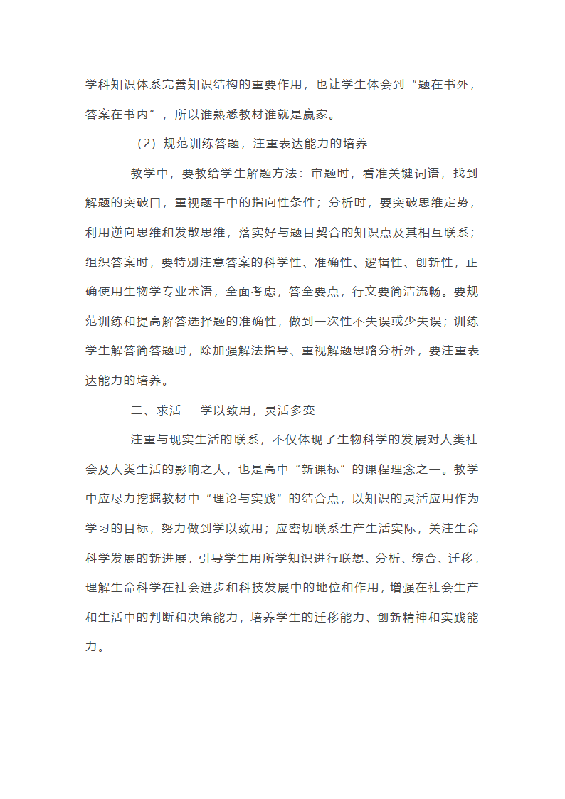 新高中生物老师的个人年终自我工作总结第8页