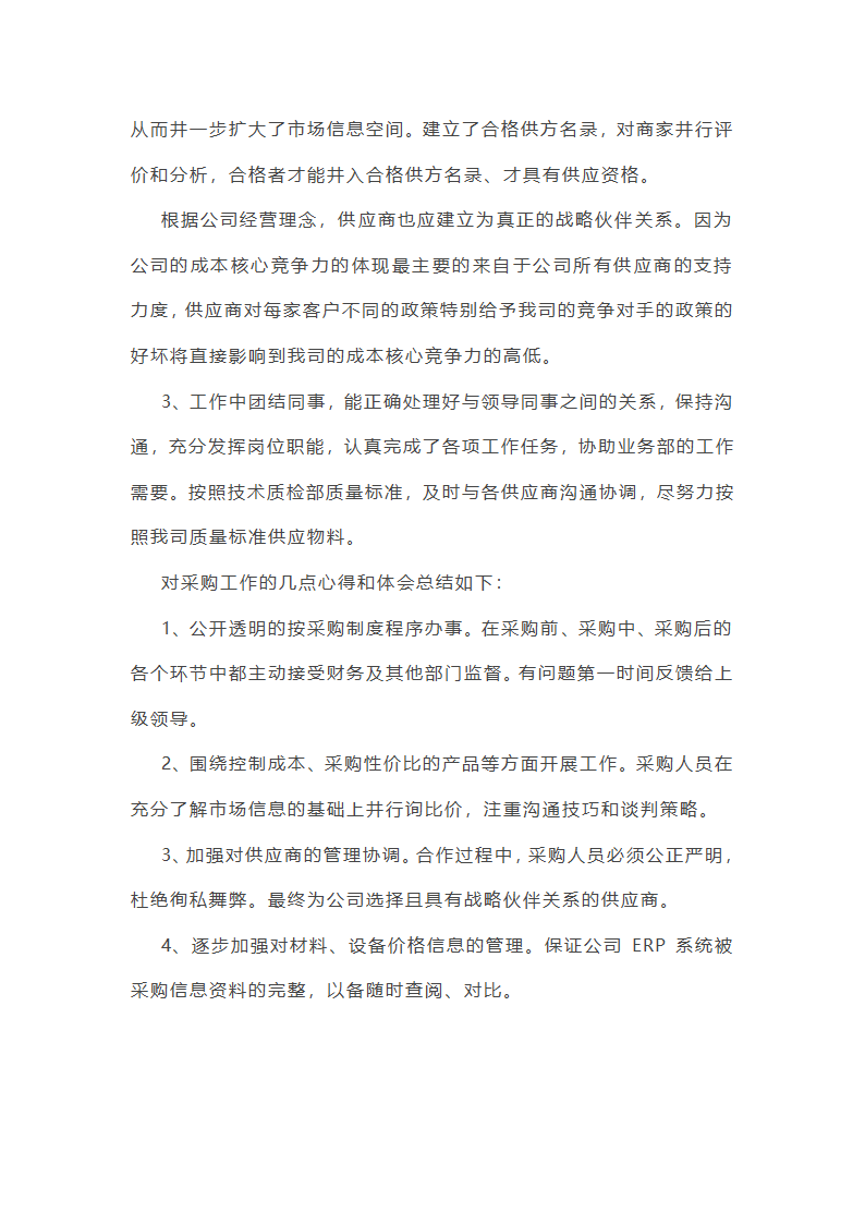 木片采购人员年终工作总结(11篇)第5页
