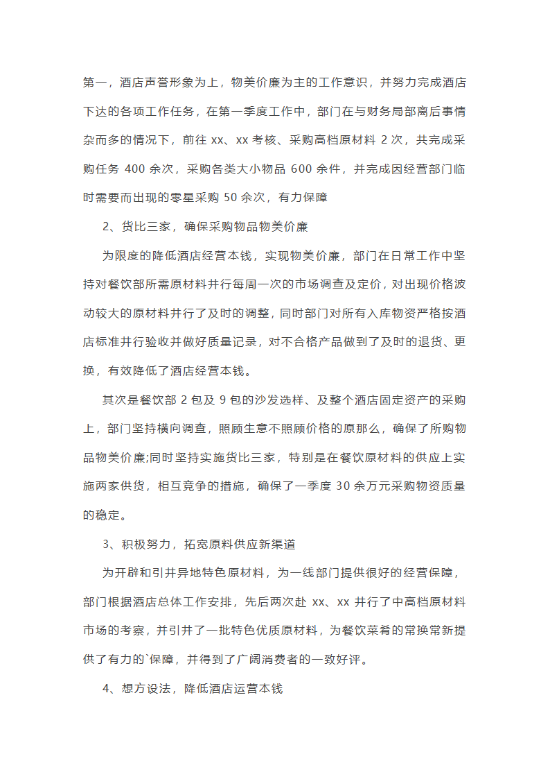 木片采购人员年终工作总结(11篇)第8页