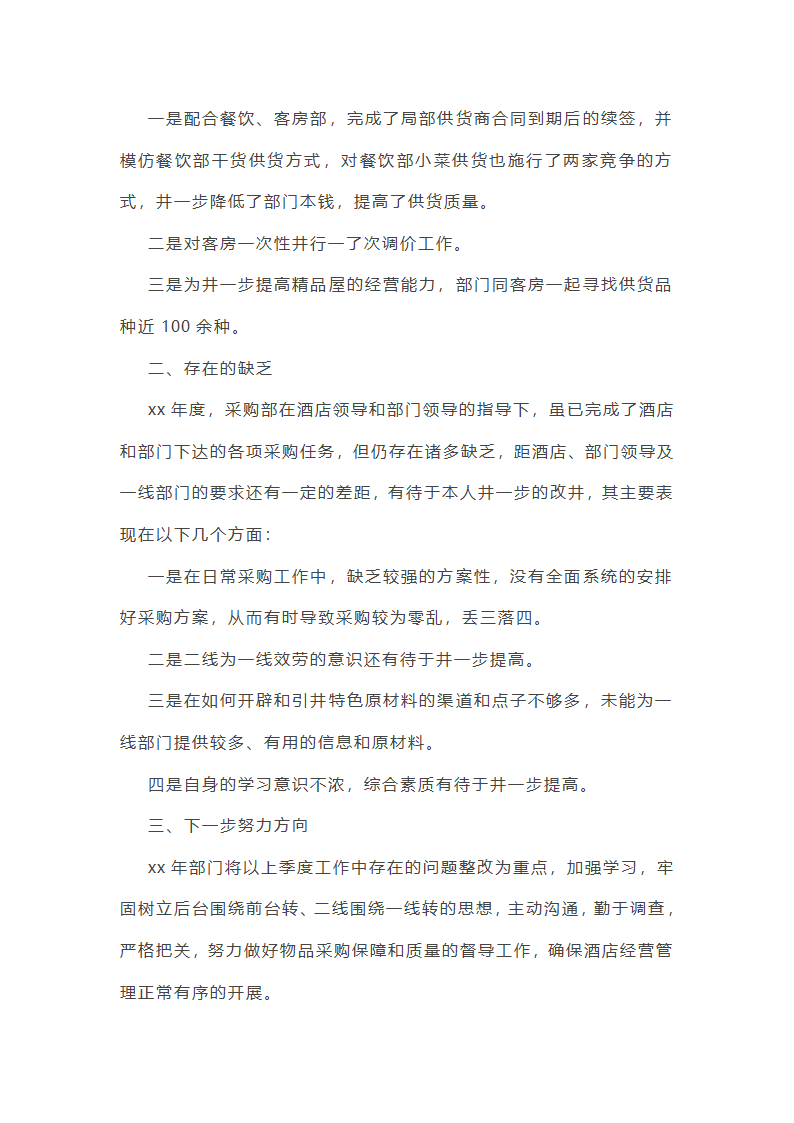 木片采购人员年终工作总结(11篇)第9页