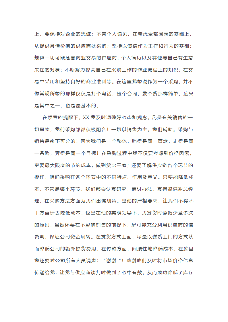 木片采购人员年终工作总结(11篇)第12页