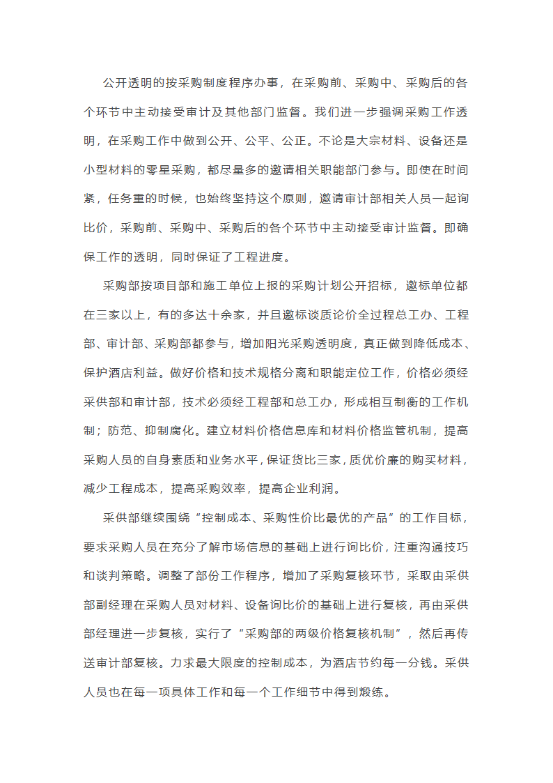 木片采购人员年终工作总结(11篇)第14页