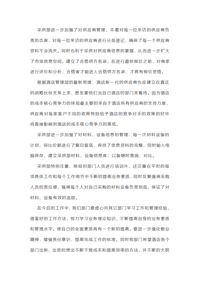 木片采购人员年终工作总结(11篇)第15页