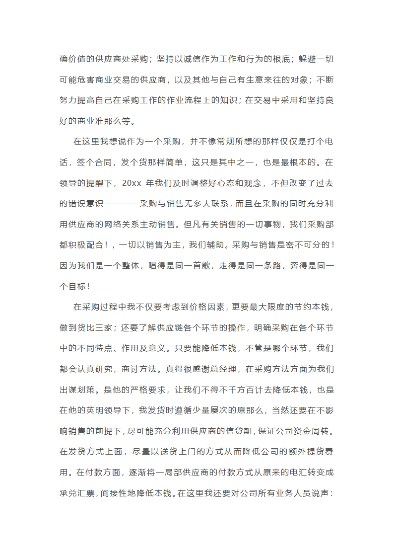 木片采购人员年终工作总结(11篇)第20页
