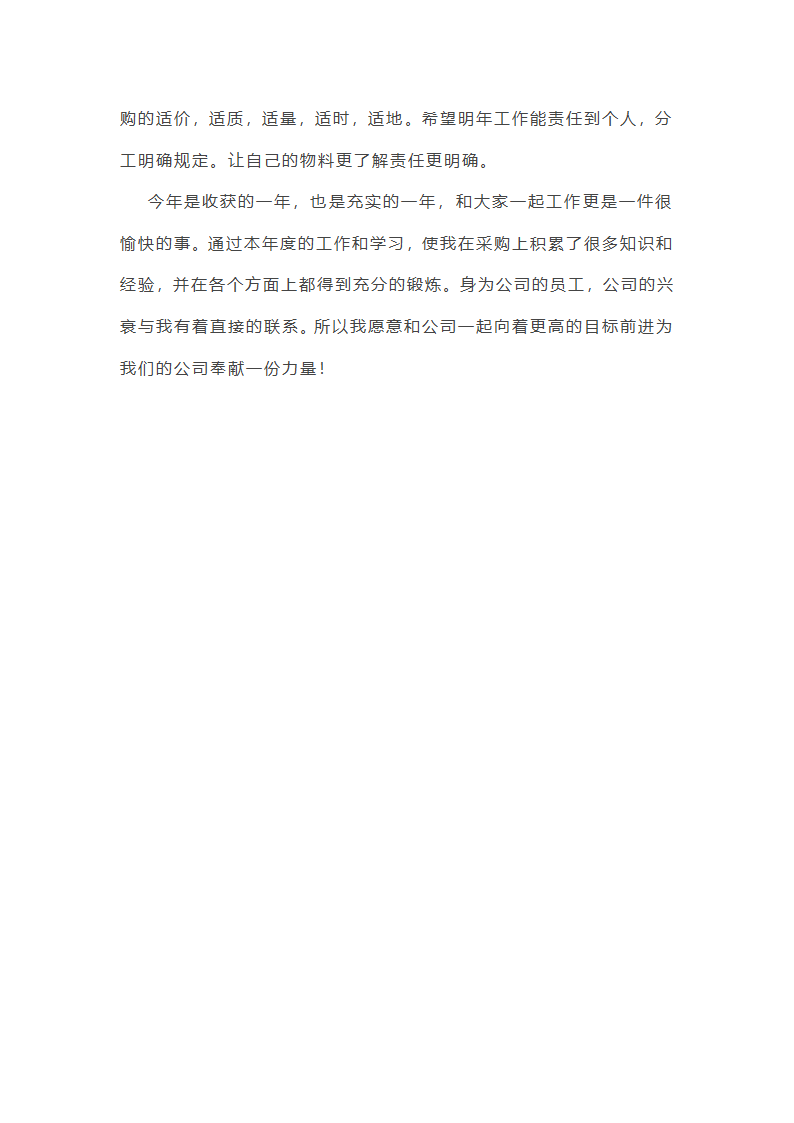 木片采购人员年终工作总结(11篇)第26页