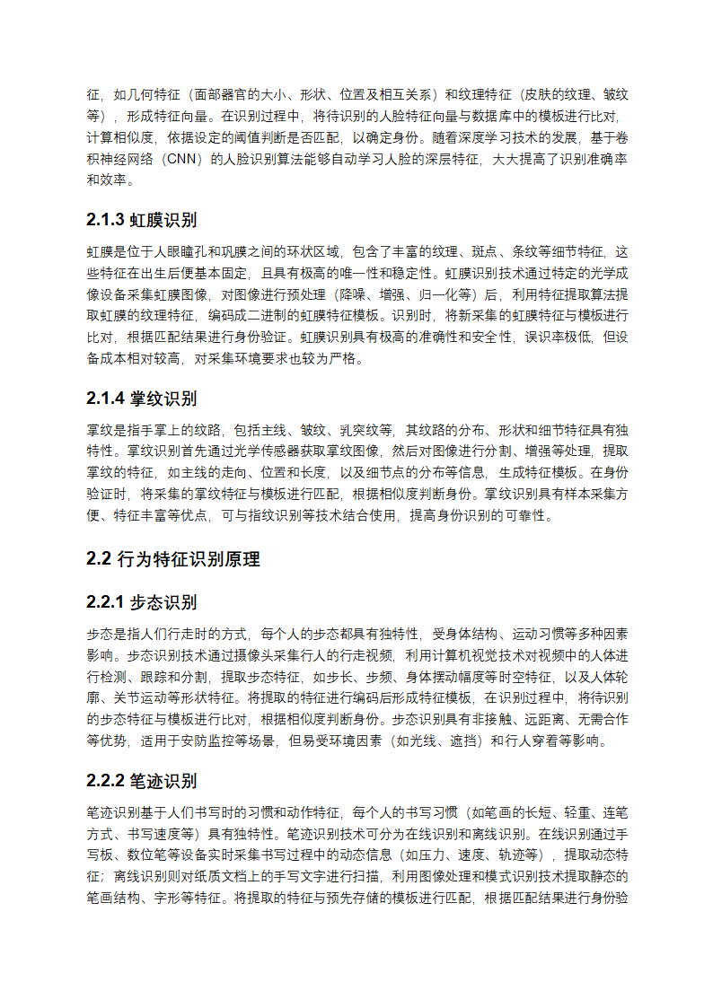 生物识别技术教学第2页