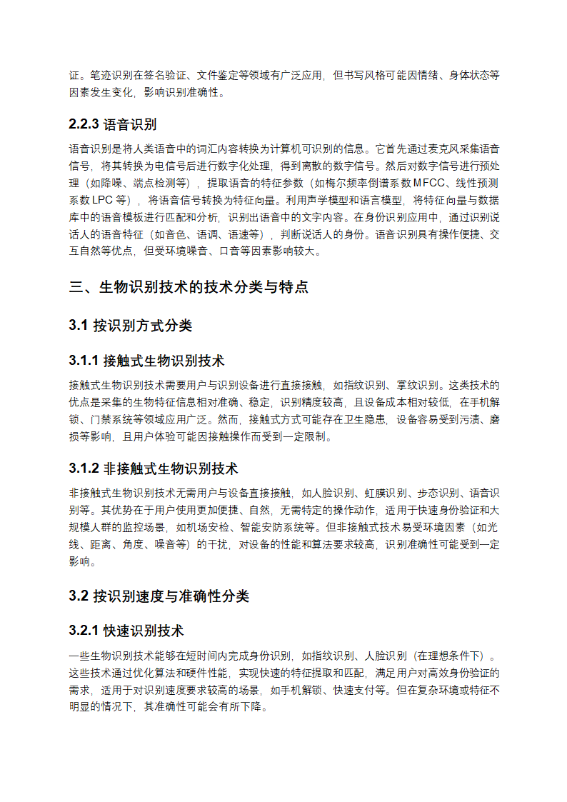 生物识别技术教学第3页
