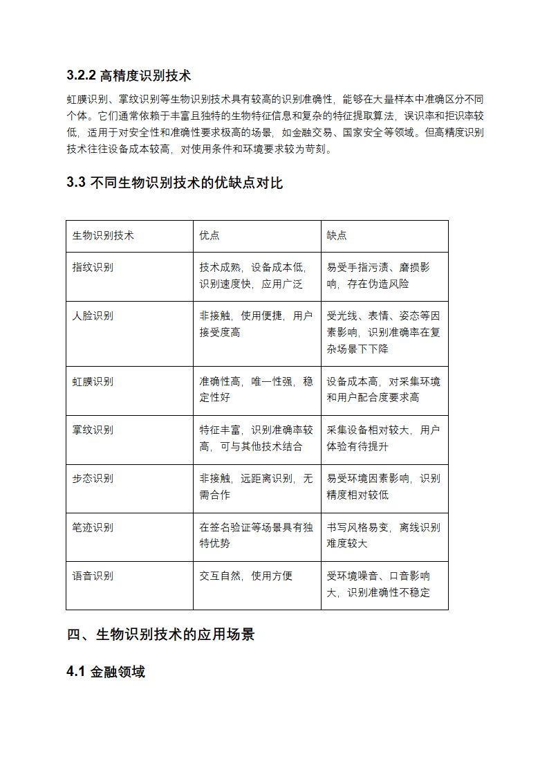 生物识别技术教学第4页