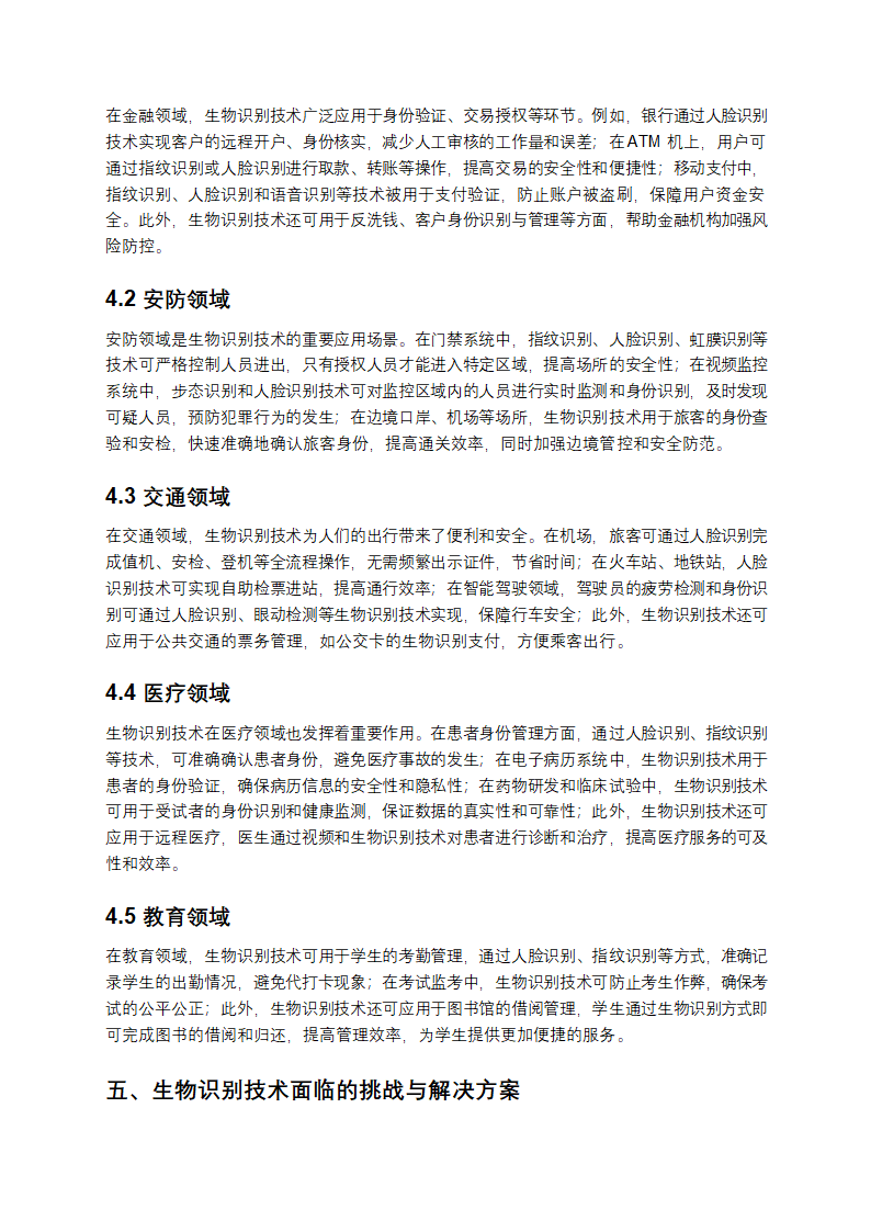 生物识别技术教学第5页