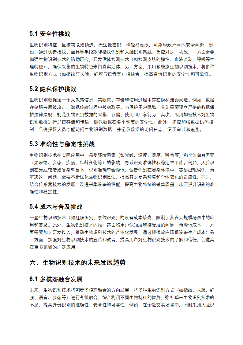 生物识别技术教学第6页
