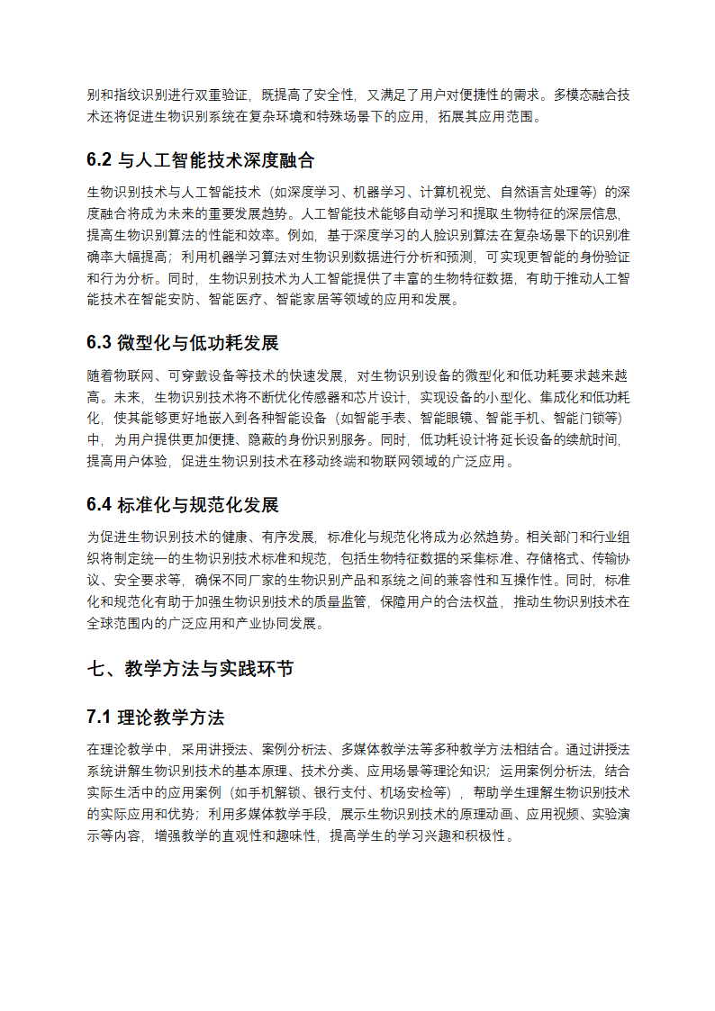 生物识别技术教学第7页